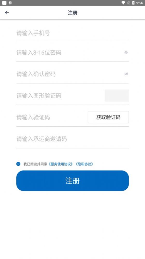 赫兹运力平台App太平洋软件下载 v0.9.5