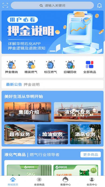 华明石化燃气服务下载 v1.0.4