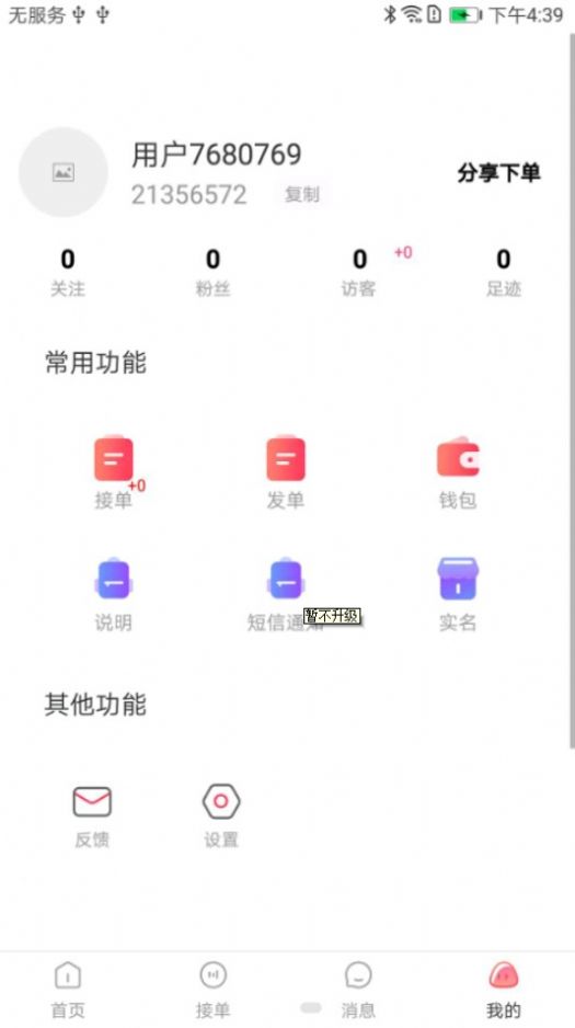 代练多app官方下载 v1.0.2