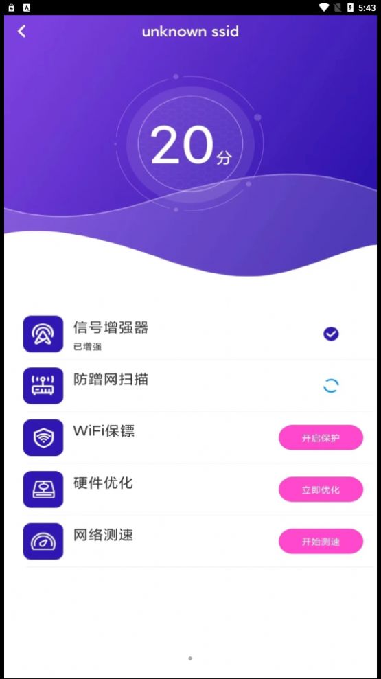 WiFi飞连钥匙app手机版下载 v1.0