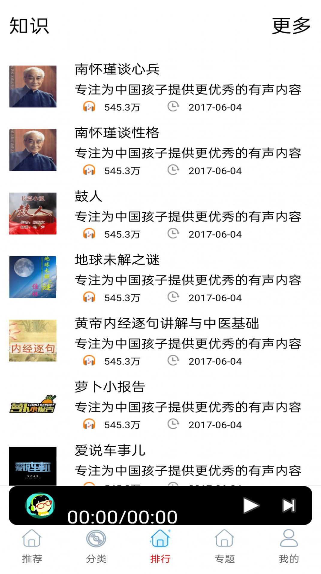 畅听FM免费收音机app最新版下载图片1