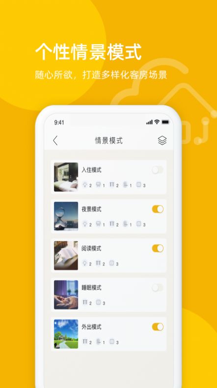 享你住智慧酒店app手机版下载 v2.3.3.1