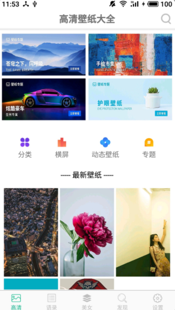 壁纸图片精选app最新版下载 v4.7.54