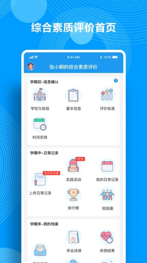 综合素质评价Q成长app官方下载 v1.1.09