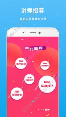 零零医app软件手机版下载 v5.3.7