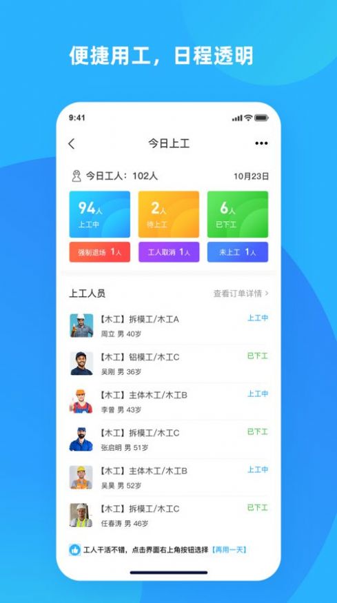 突击匠招工软件app下载 v1.0.7