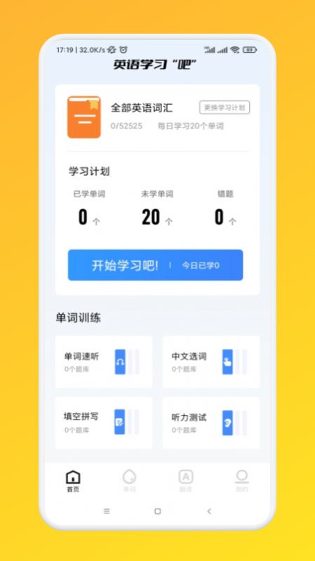 我爱点点学英语app官方版下载 v1.1