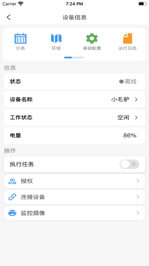 毛驴快跑机器人app手机版下载 v2.1