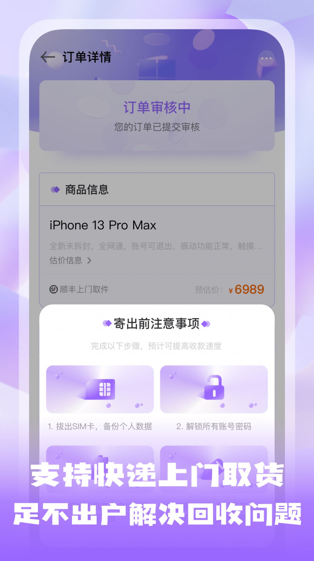 手机估价宝app官方下载 v1.0.0