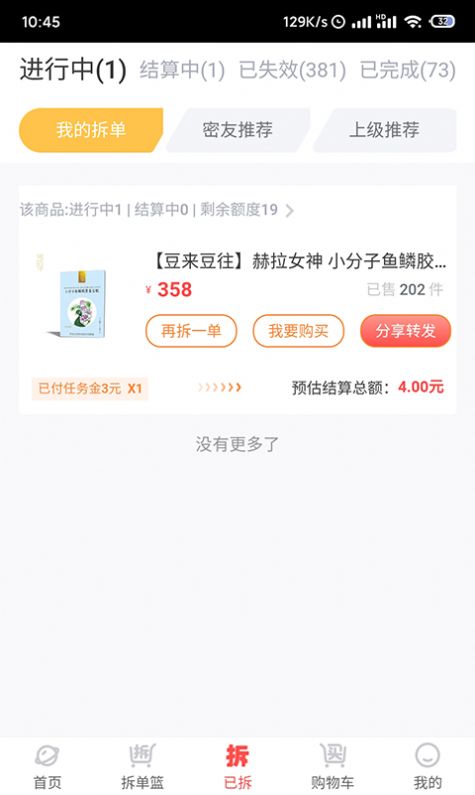 拆哆哆官方app最新版图片1