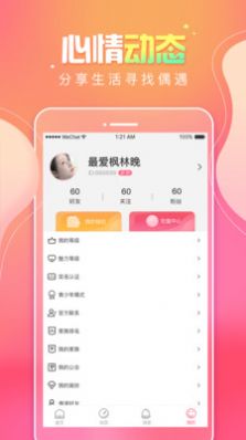 甜味树洞app苹果版下载安装 v5.2.2