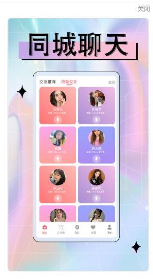 附近爱遇聊app交友最新版 v1.0.3