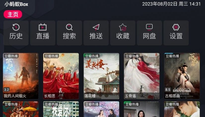 小蚂蚁Box影视app免费下载 v1.1