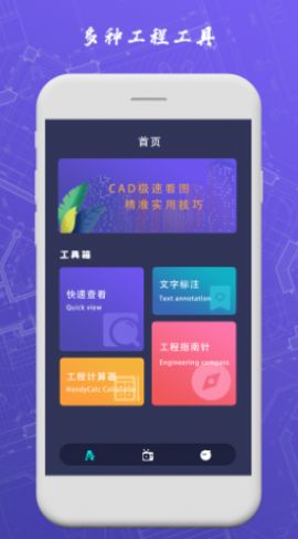 cad手机制图app软件下载 v1.7