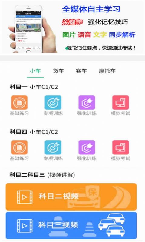 嘀声驾考软件版app下载 v1.2.1