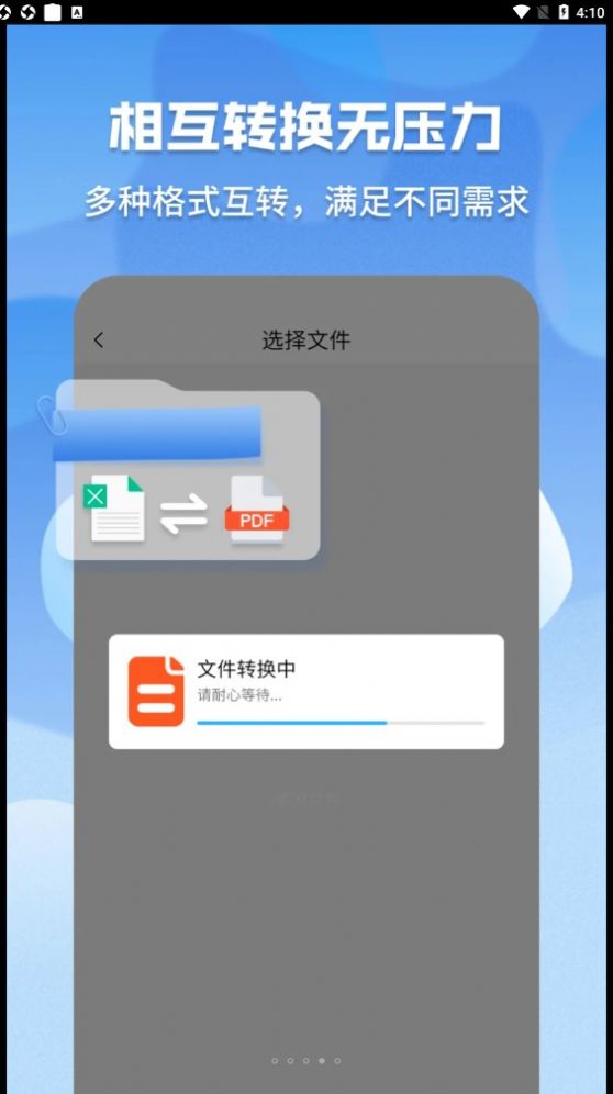 超级pdf转换器app官方下载图片1