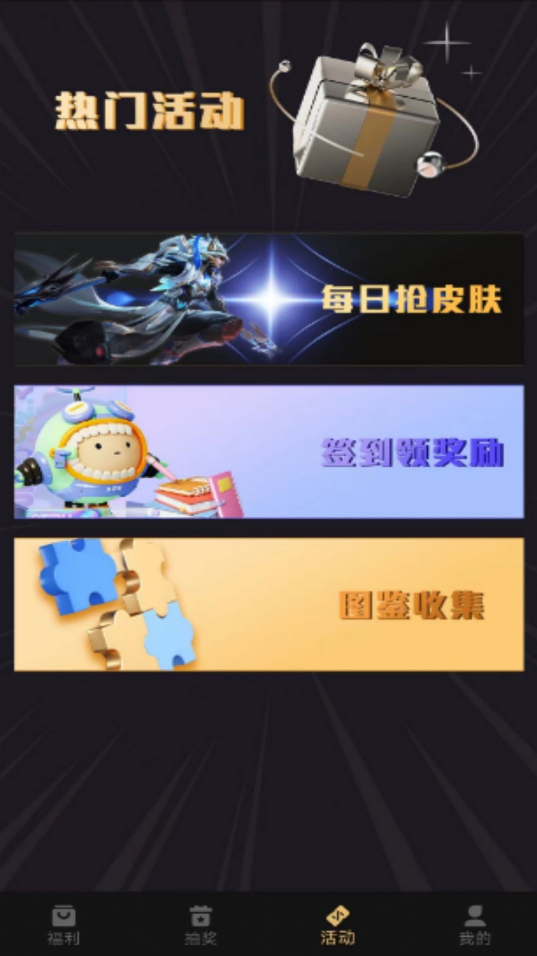 皮肤大放送免费版app下载 v1.0.0