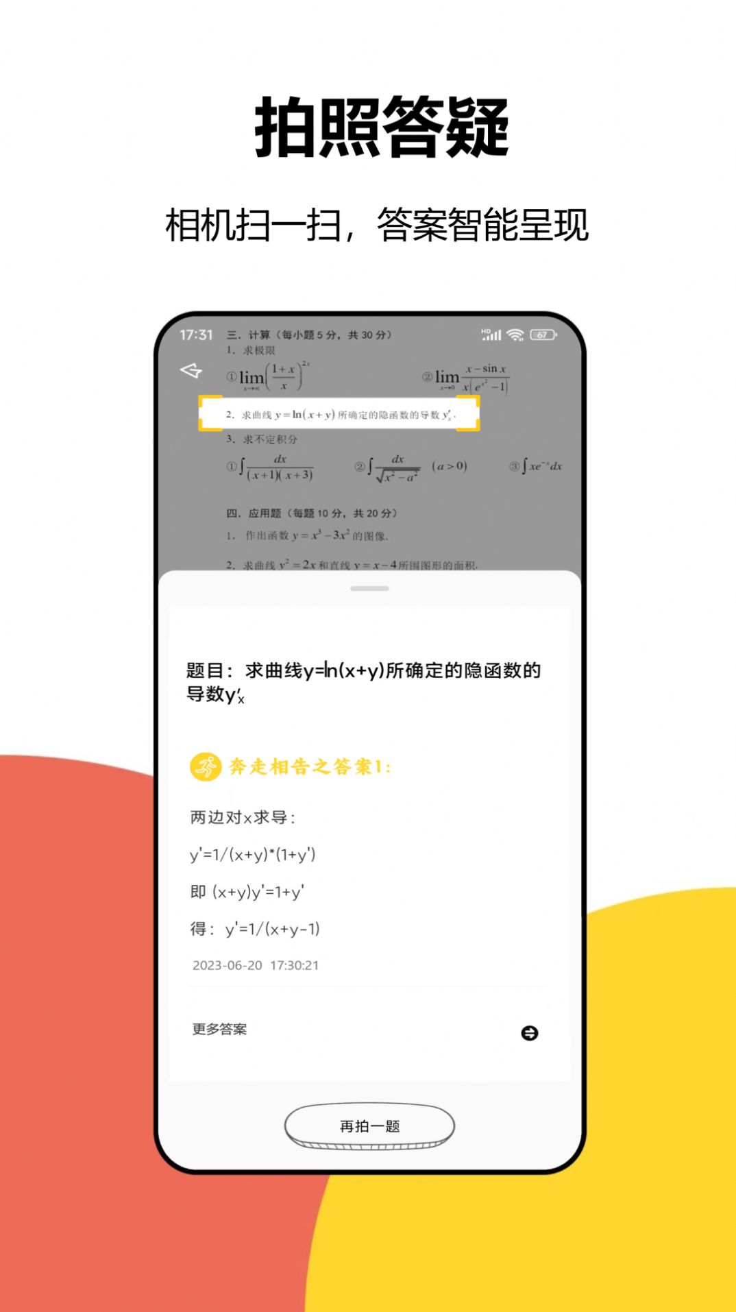 大学答案软件2024版下载 v1.0.0