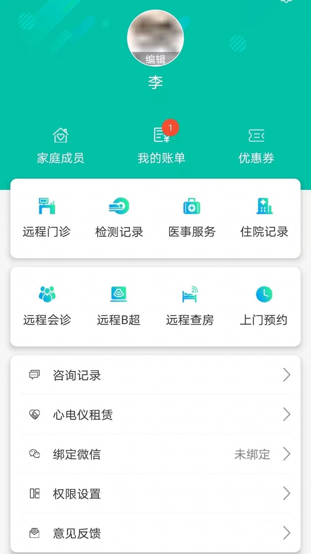 秦医云诊室软件安卓版 v2.3.0.221220