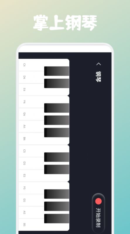 弹钢琴吧app下载安装官方版 v1.1