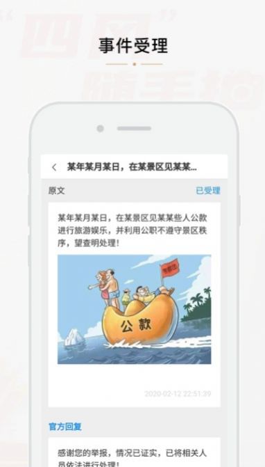 四风随手拍监督平台app官方下载最新版(四风举报) v1.0