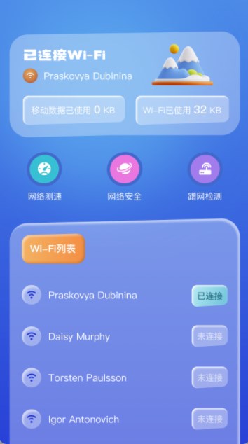 WiFi全能连app官方下载 v2.06.99