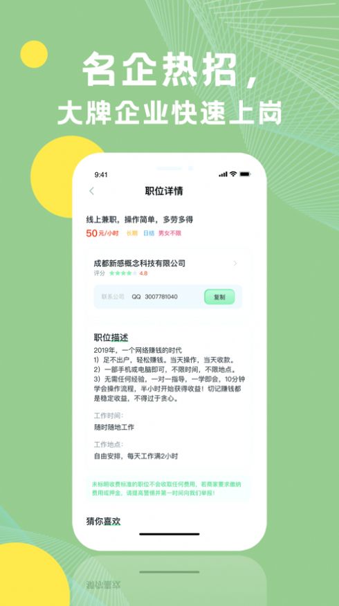 青桔招聘app手机版图片1