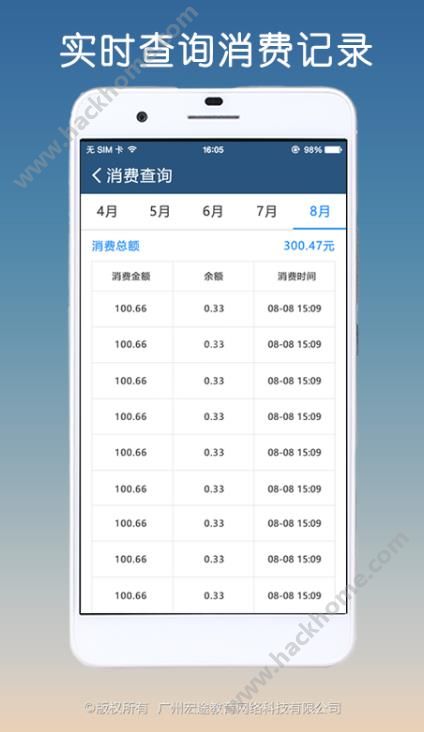 掌通校园官网app下载 v4.9.6