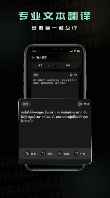 泰文翻译成中文app手机版 v1.0.1