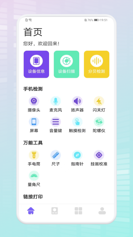 无线连接生活助手app官方下载 v1.0