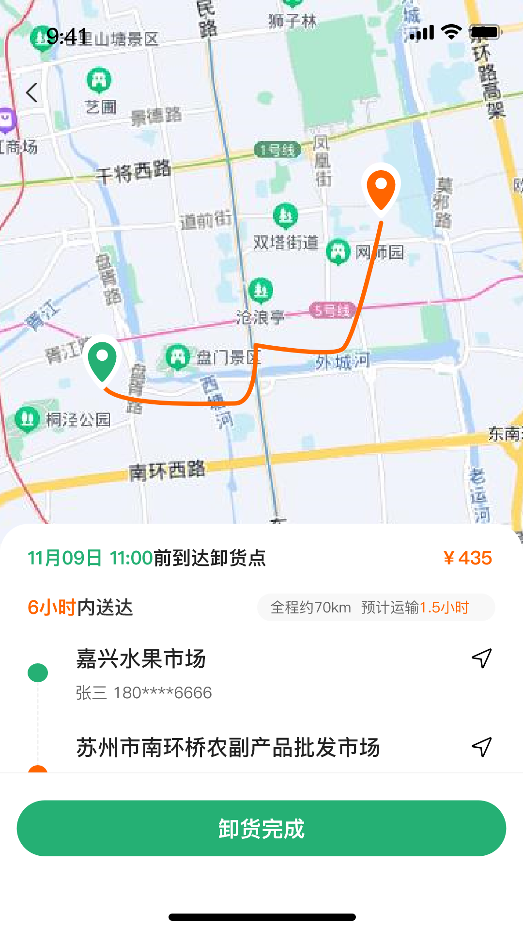 点集物流司机端app官方下载 v1.0