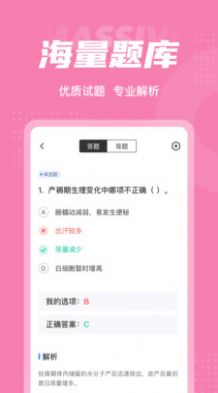 妇产科护理聚题库app手机版下载 v1.3.3