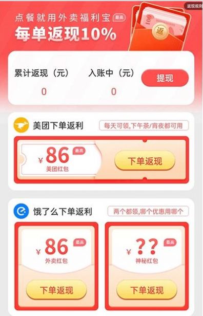 外卖福利宝app最新版 v1.3.6