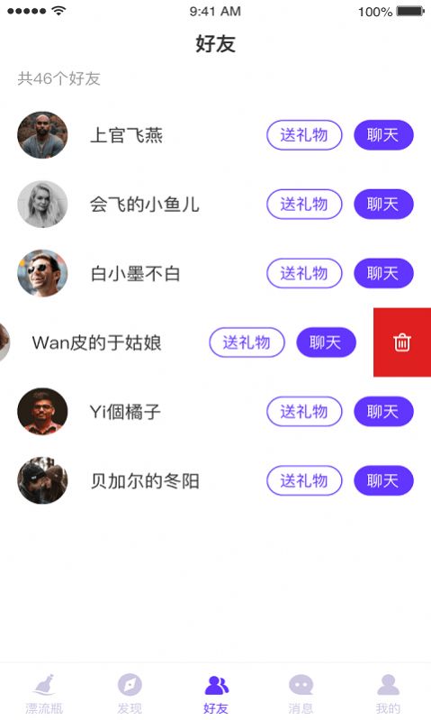 陌客漂流瓶app1.9版本下载 v2.0.7