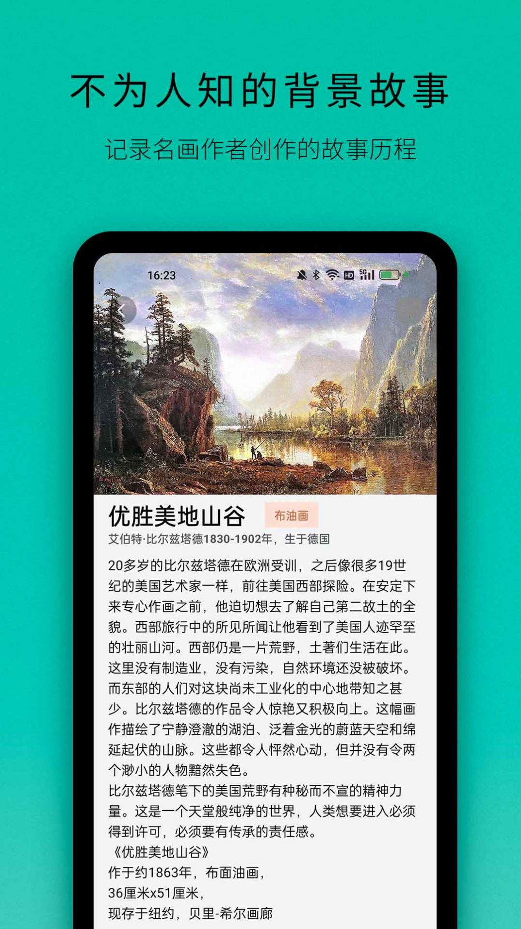 画界故事app安卓版下载 v1.0