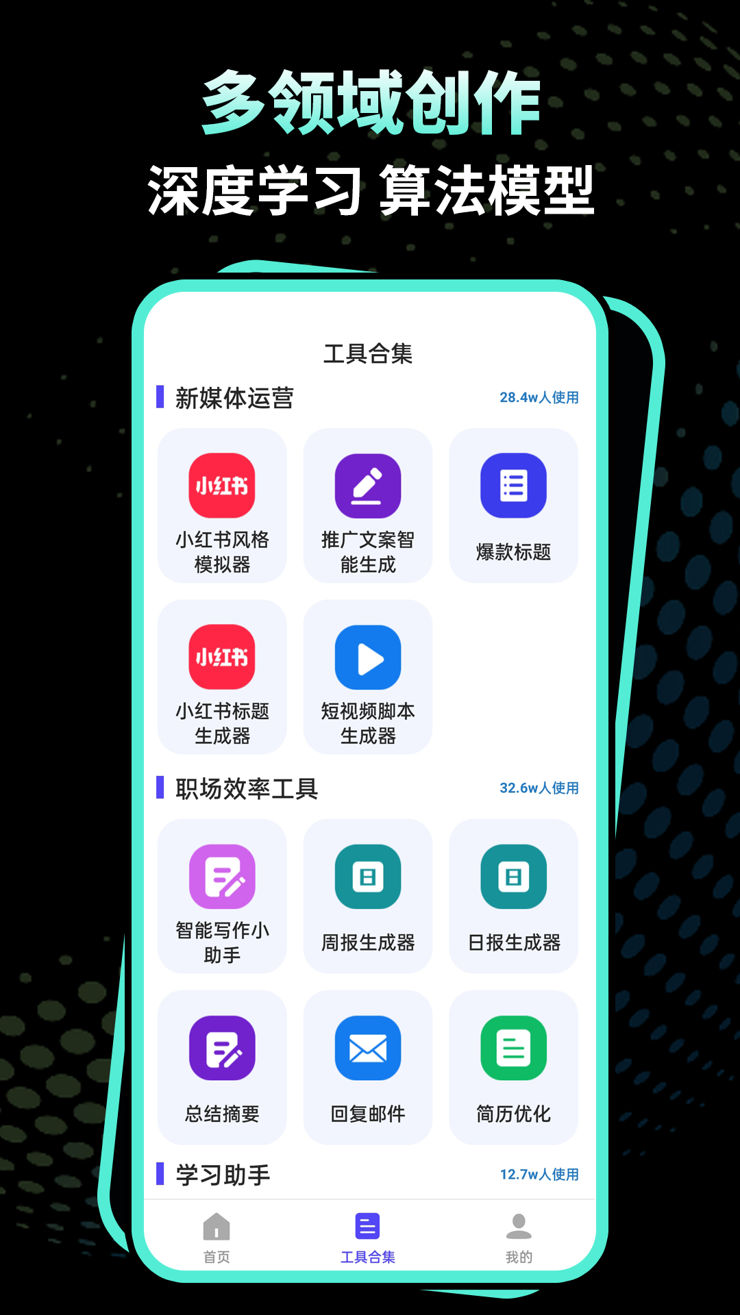 文案魔法师app软件下载 v1.0.0