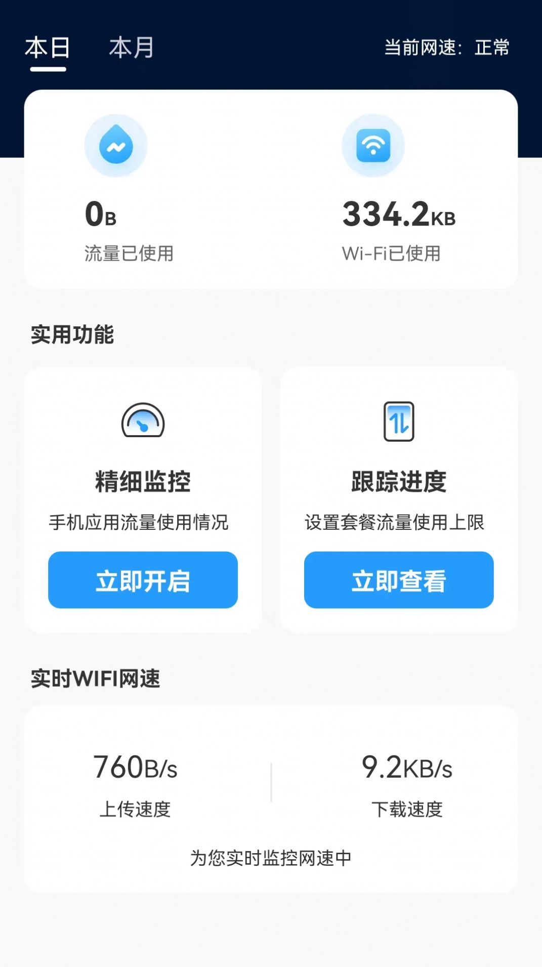 平安测速助手app手机版下载 v2.0.0