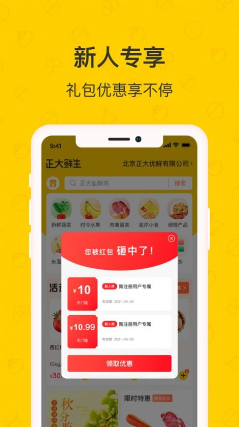 正大鲜生app手机版 v1.0.2