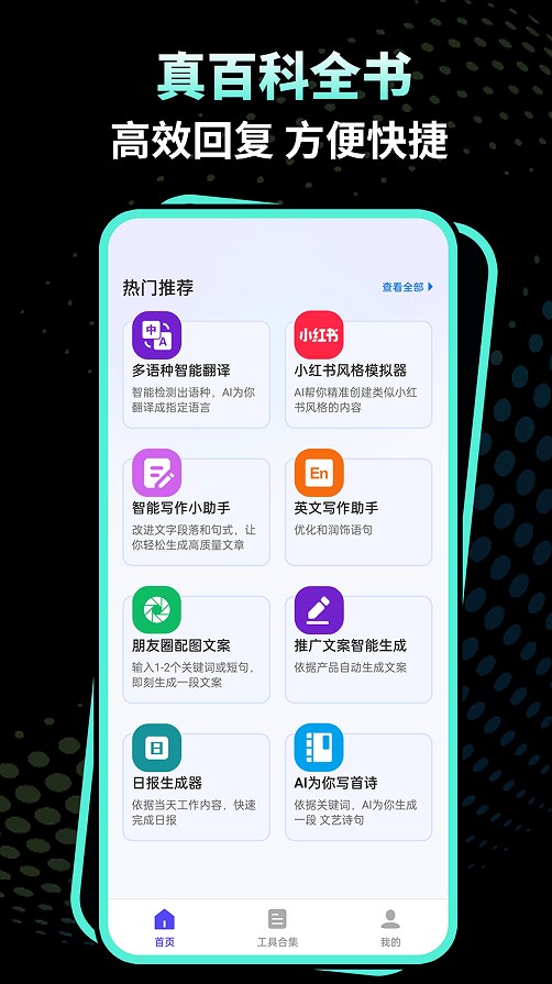 文案魔法师app软件下载图片1