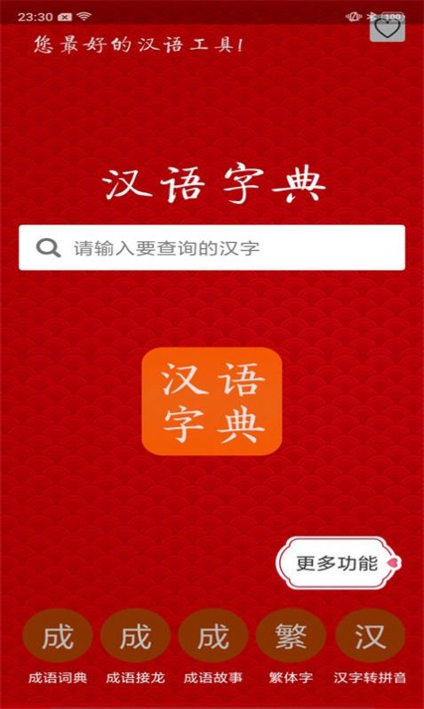 汉语字典马陈版app手机版 v2.6