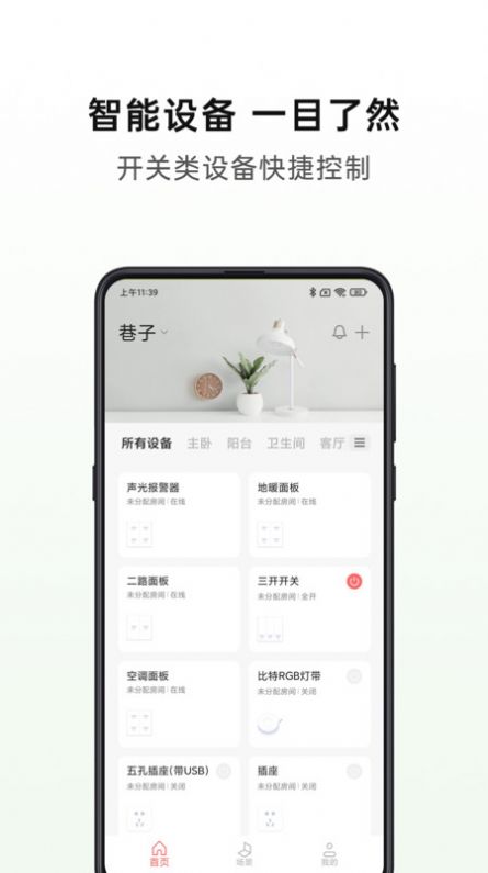 华太智慧家智能家居app下载 v1.1.1