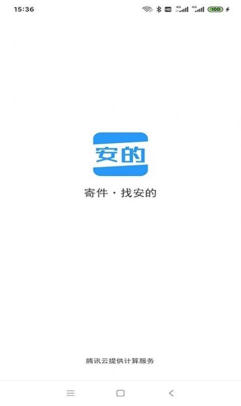 安的app官方版下载 v4.2.0