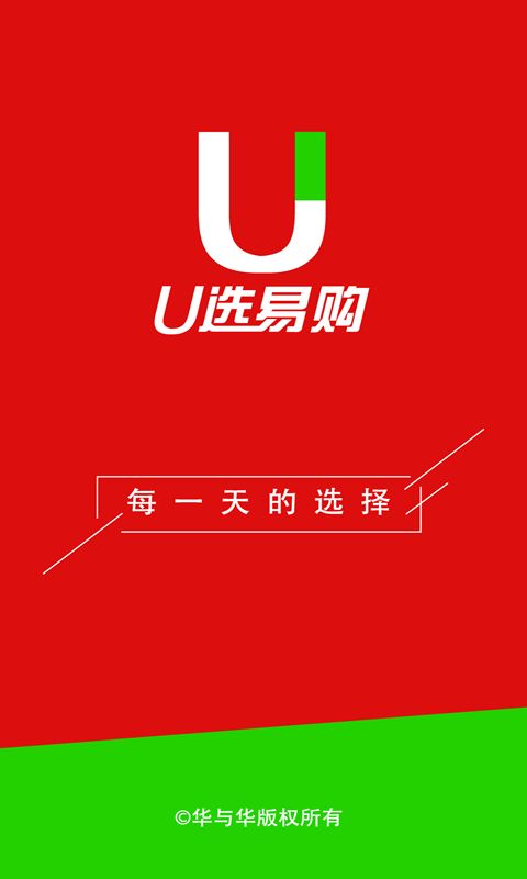 U选易购官方手机版app下载 v2.0.0