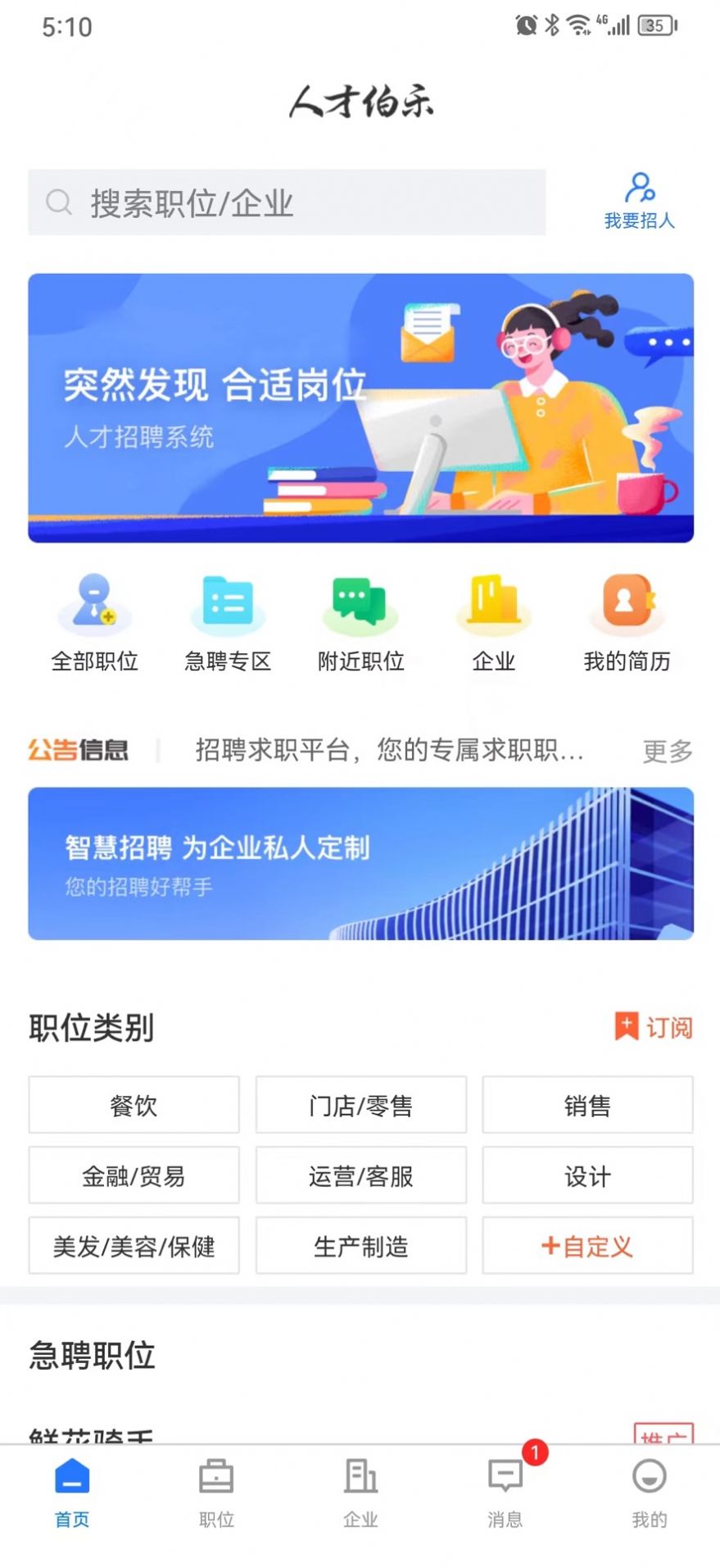 人才伯乐招聘官方手机版下载 v1.0.1