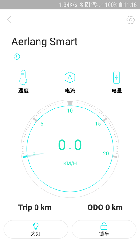 Aerlang Smart app代步车购物最新版 v1.1.0