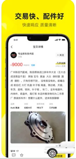 拆车猿app官方下载 V1.0