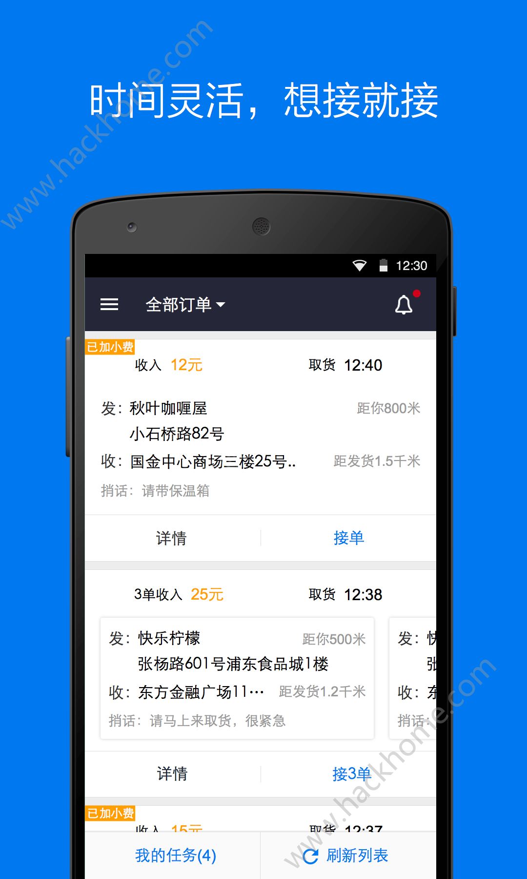 达达快送商家版app官网下载手机版 v9.5.0