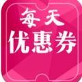 每天优惠券app购物软件最新版 v1.7.1