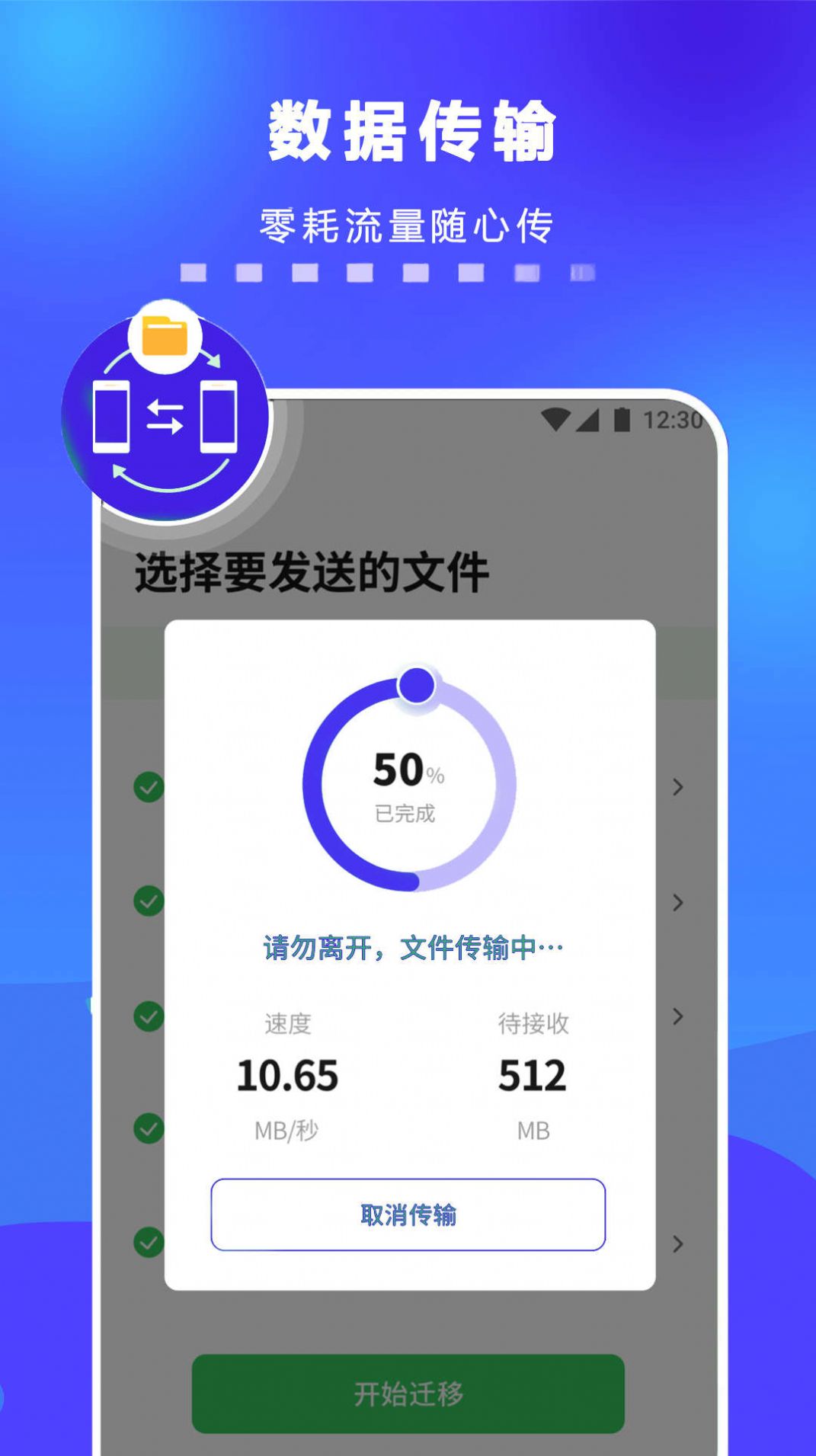 手机一键搬家软件app下载图片1