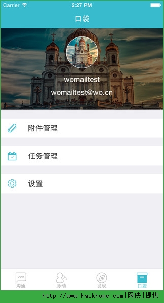 沃邮箱客户端苹果版app v9.0.8